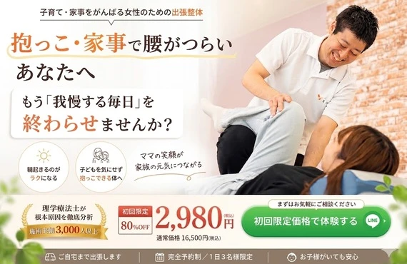 長久手市の整体で産後の痛みを根本改善｜【姿勢や動作の研究所】ネオ整体EGAO