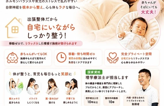 長久手市で産後ママ専門の自律神経整体｜【姿勢や動作の研究所】ネオ整体EGAO
