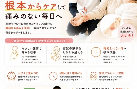 長久手市で産後に腱鞘炎でお悩みのママへ｜【姿勢や動作の研究所】ネオ整体EGAO