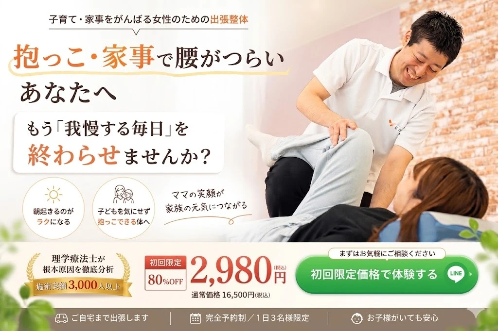 産後の腰痛におすすめの整体