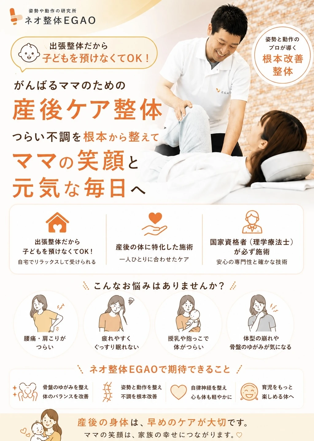 産後腰痛特化の出張整体